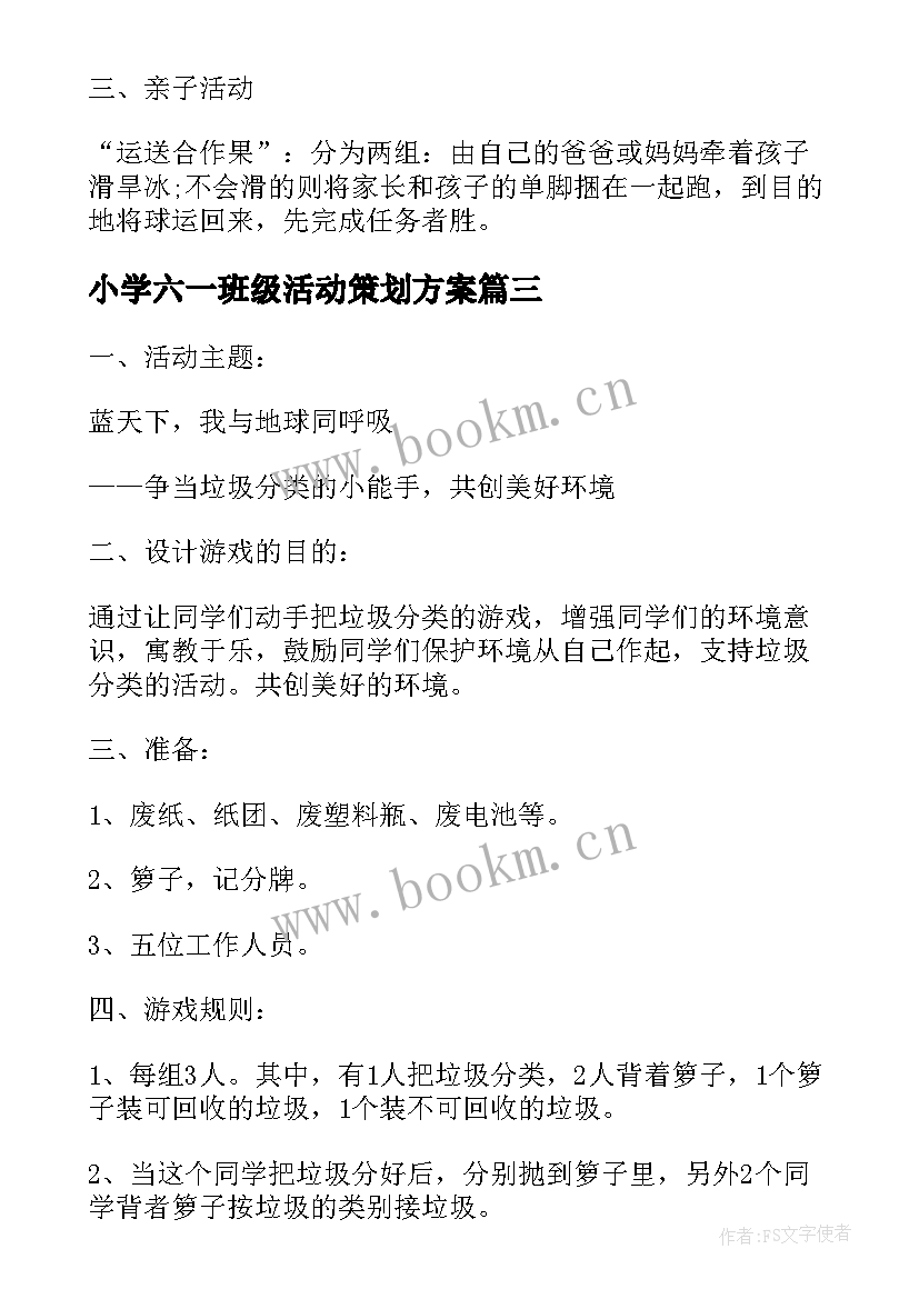 2023年小学六一班级活动策划方案 六一班级活动策划六一班级活动策划方案(精选9篇)