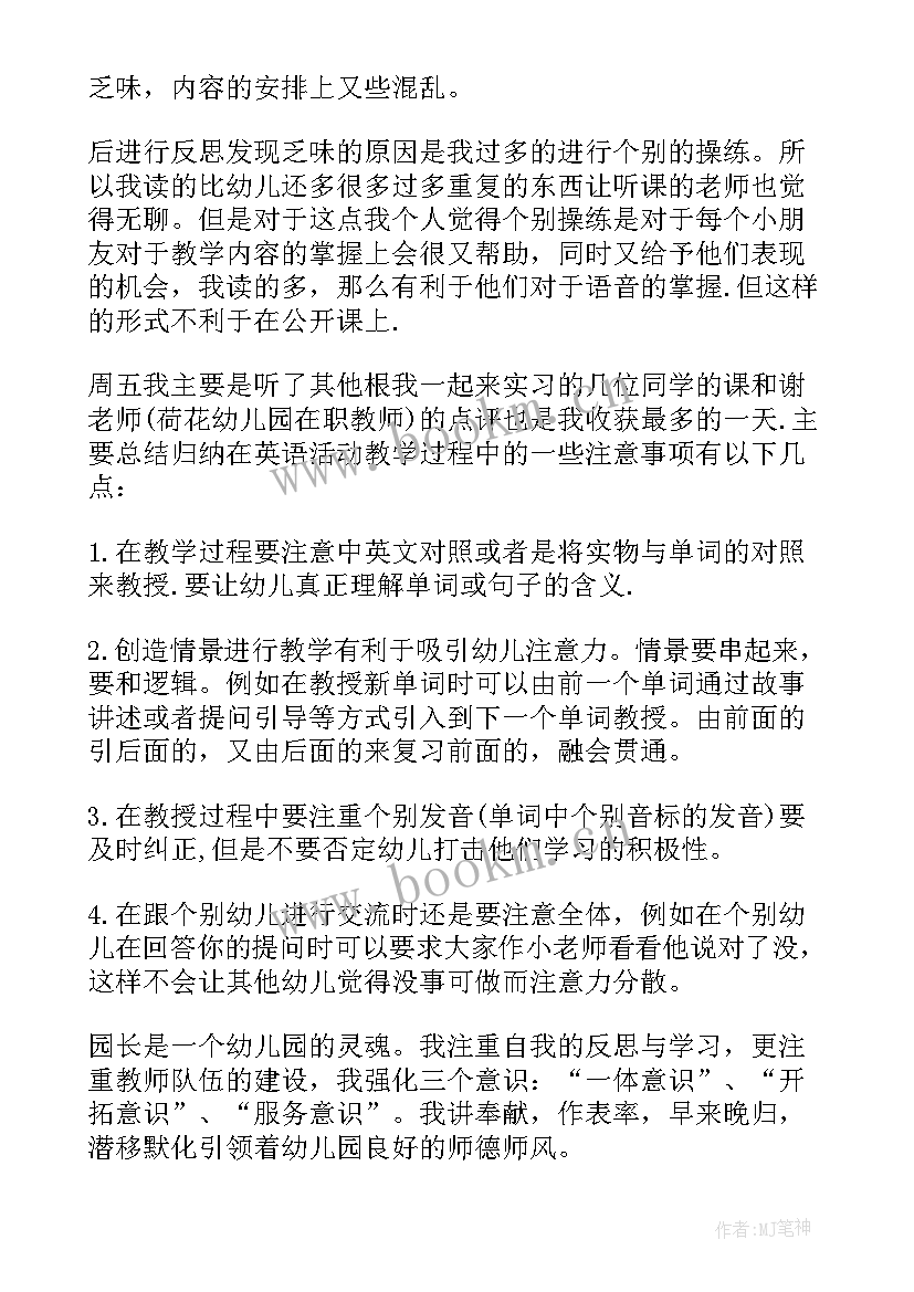 最新幼儿园办园总结反思 幼儿园办园经验总结集合(模板8篇)