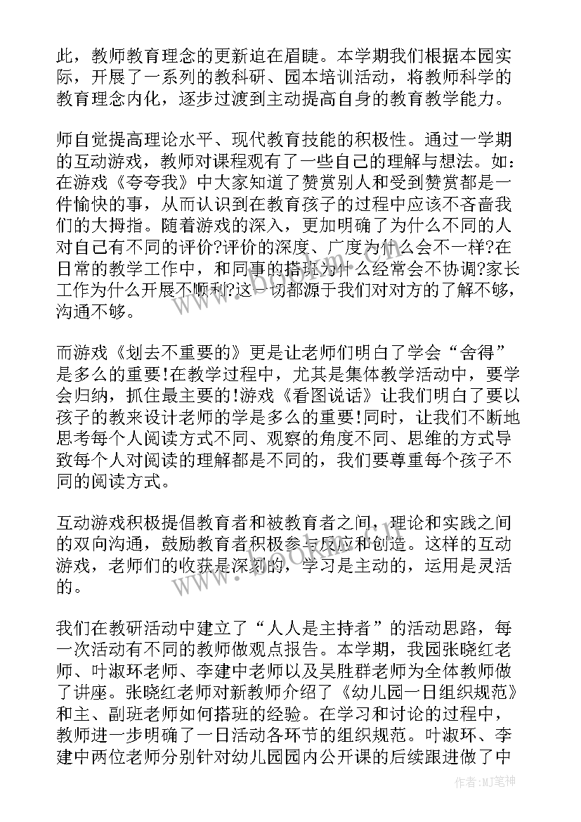 最新幼儿园办园总结反思 幼儿园办园经验总结集合(模板8篇)