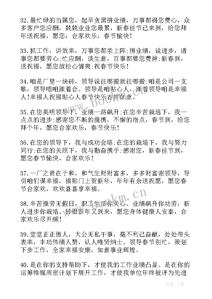 2023年给上级领导中秋节的祝福语(汇总8篇)