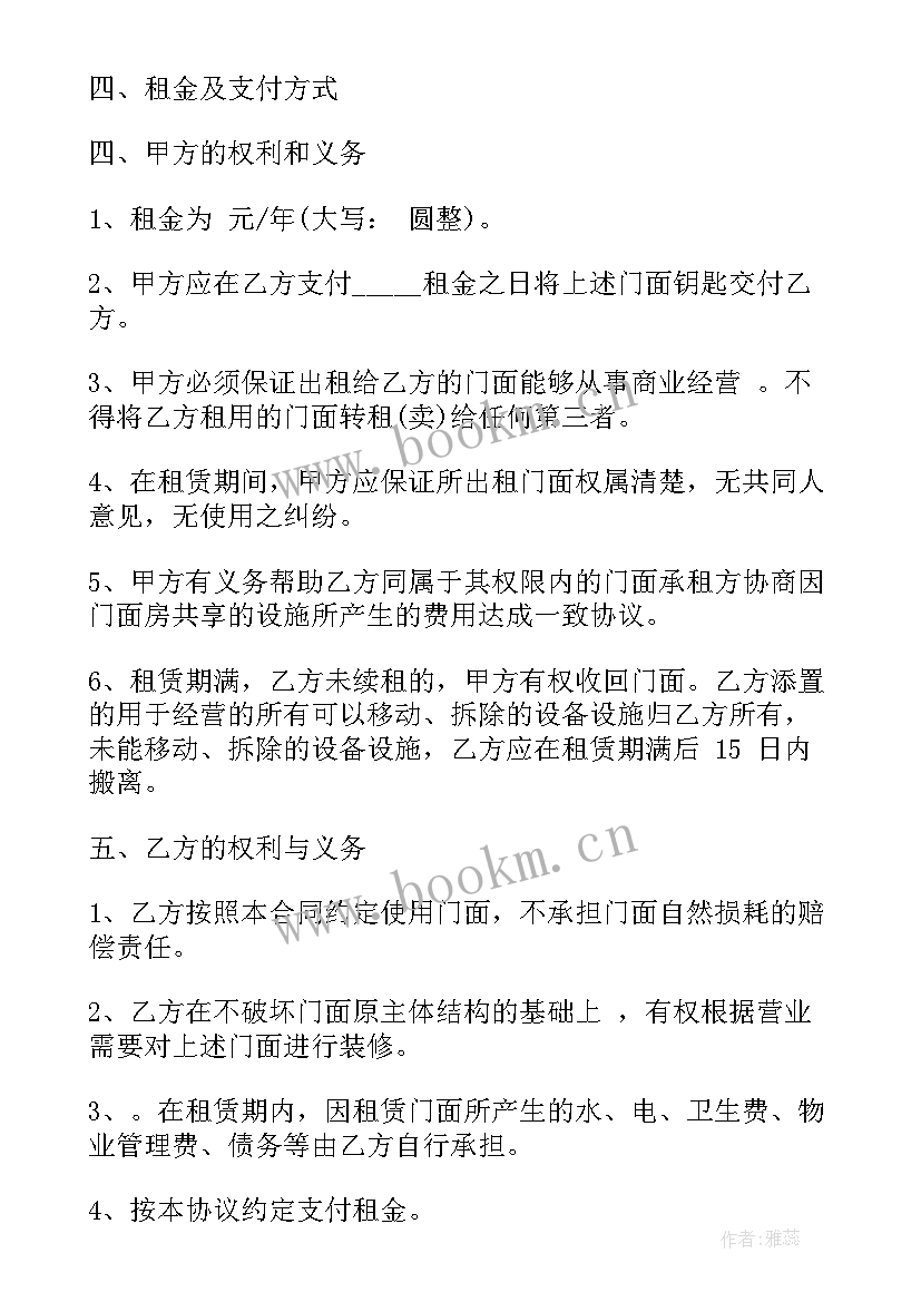 商业商铺租赁合同 南京商业门面租赁合同(大全12篇)