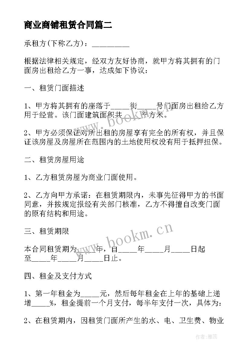 商业商铺租赁合同 南京商业门面租赁合同(大全12篇)