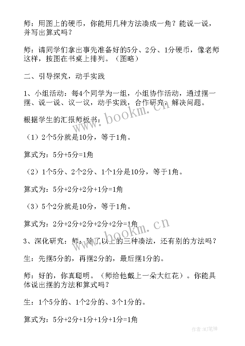 一年级数学认识图形教学反思人教版 小学一年级数学认识人民币教案及教学反思(精选6篇)