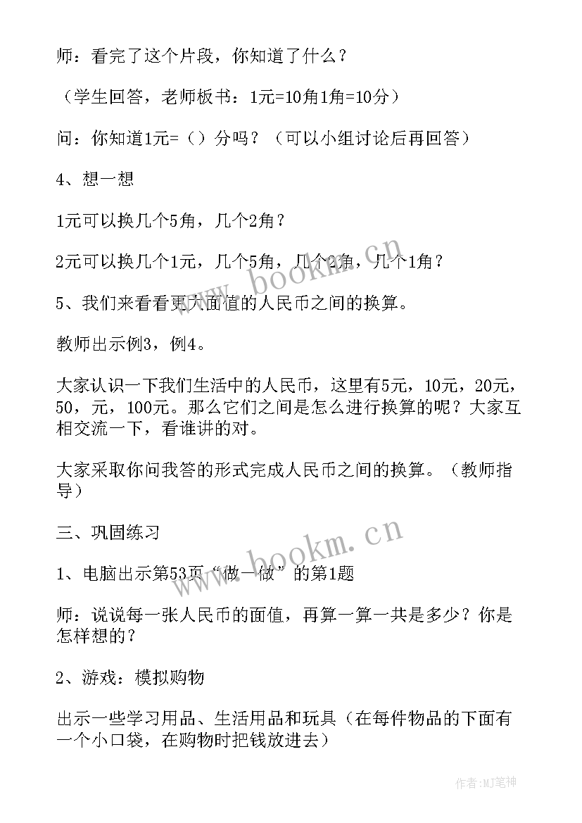 一年级数学认识图形教学反思人教版 小学一年级数学认识人民币教案及教学反思(精选6篇)