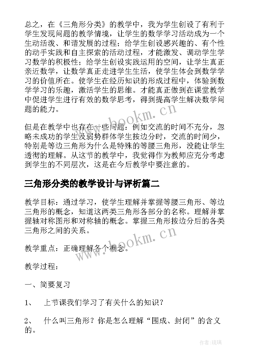 2023年三角形分类的教学设计与评析(精选9篇)