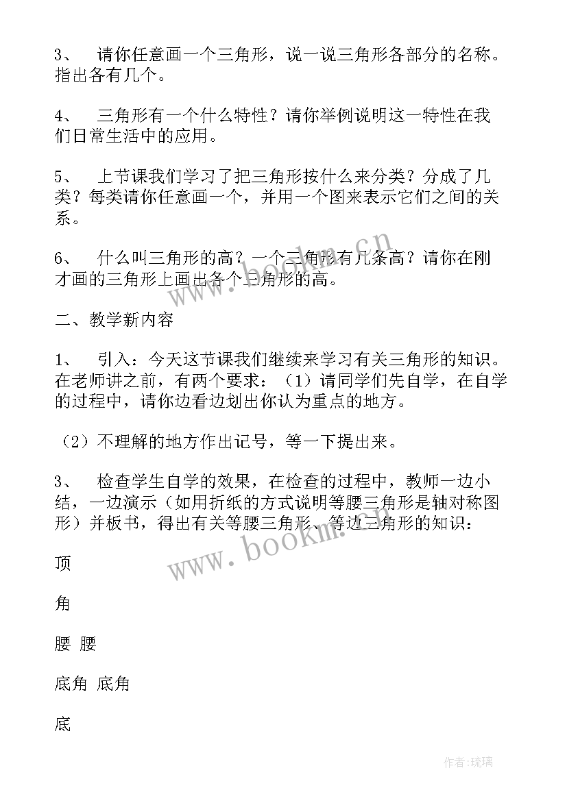 2023年三角形分类的教学设计与评析(精选9篇)