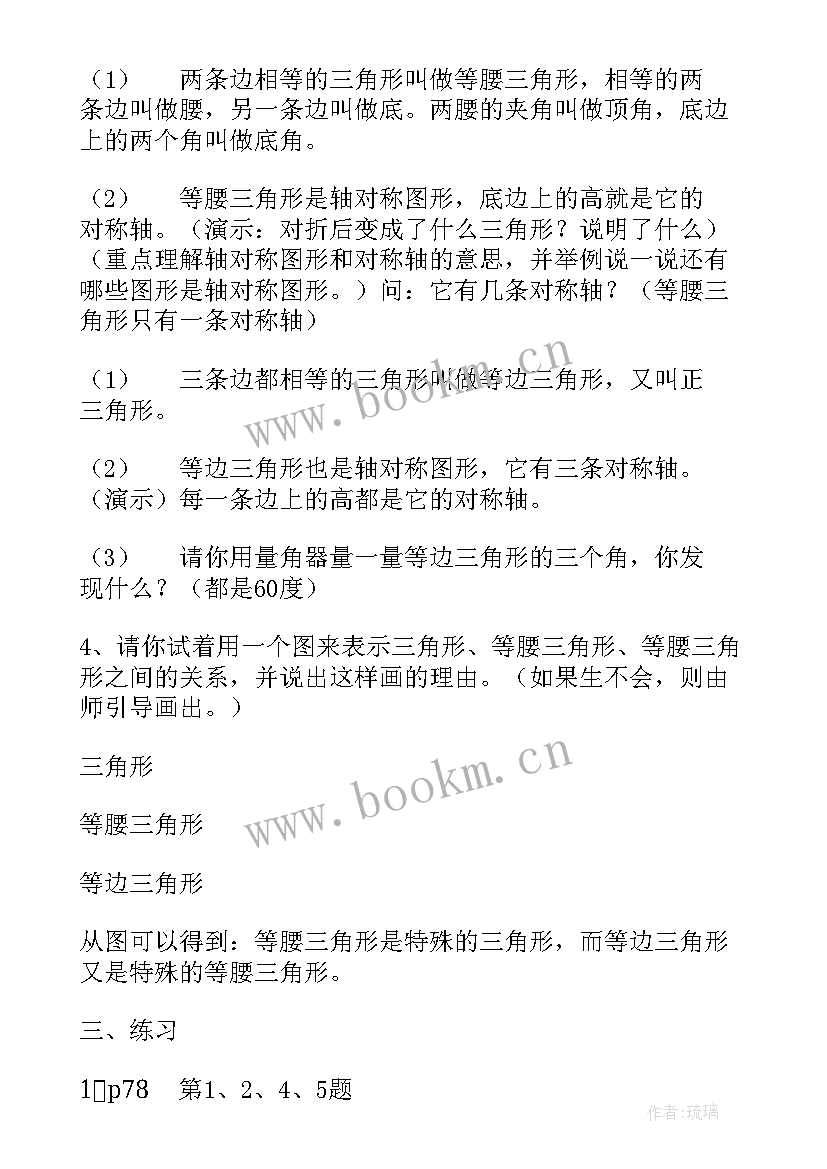 2023年三角形分类的教学设计与评析(精选9篇)