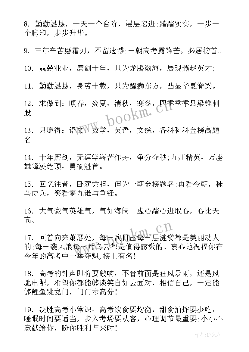 最新高考激励祝福语(实用8篇)