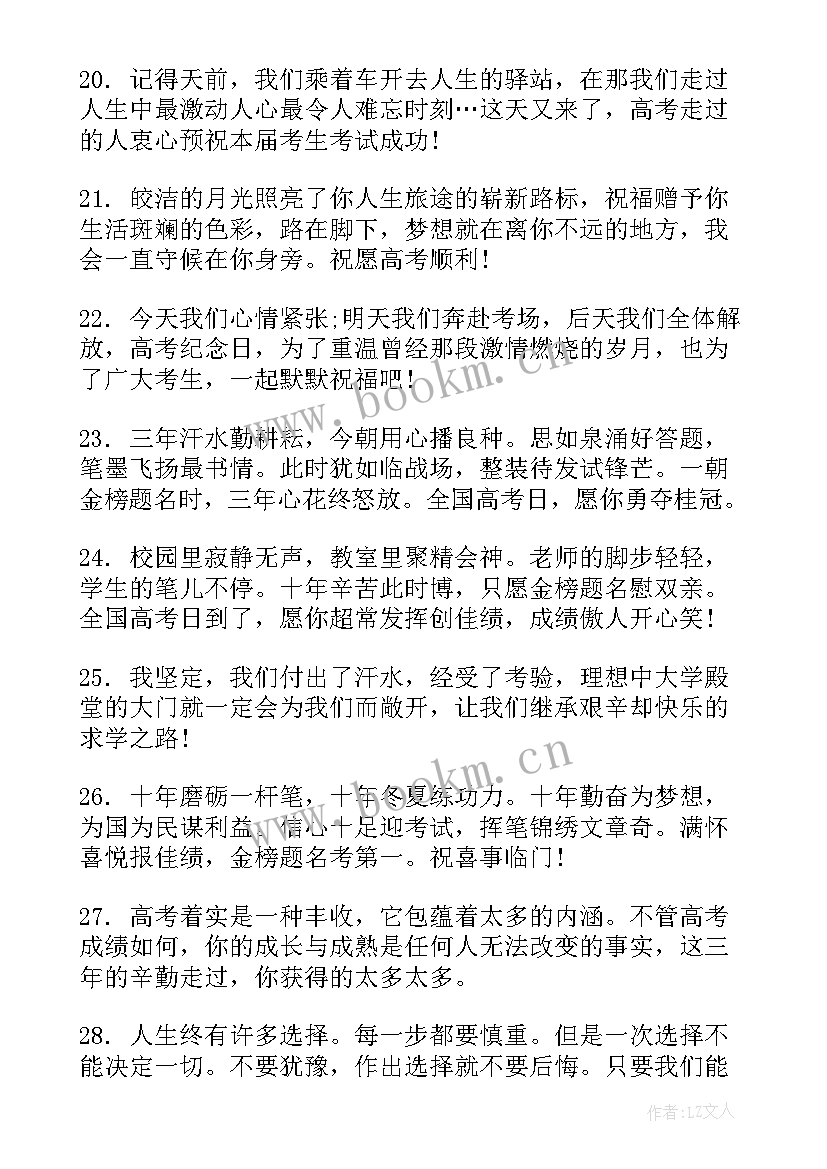 最新高考激励祝福语(实用8篇)