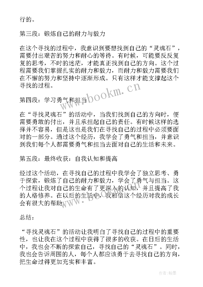 寻找小学生手抄报(优质14篇)