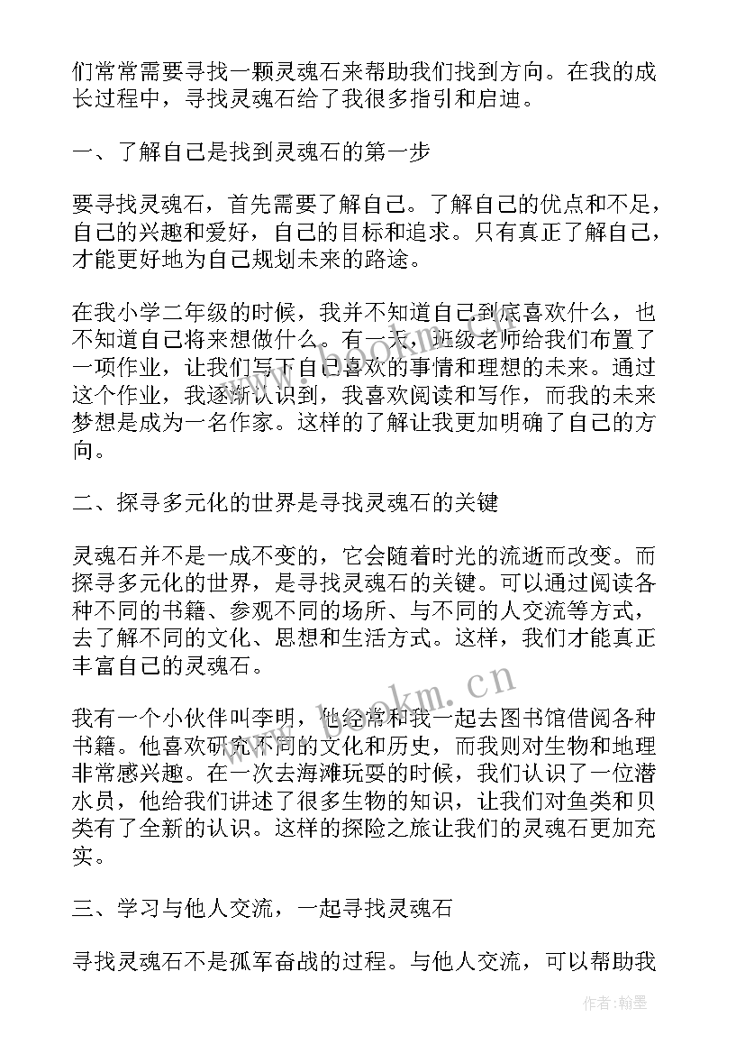 寻找小学生手抄报(优质14篇)