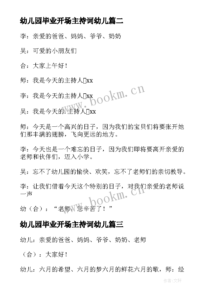 2023年幼儿园毕业开场主持词幼儿(模板11篇)