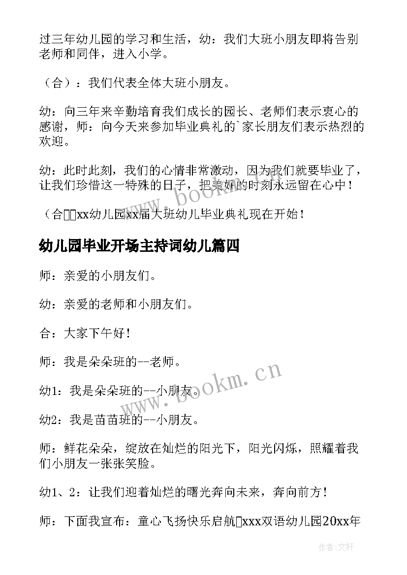 2023年幼儿园毕业开场主持词幼儿(模板11篇)