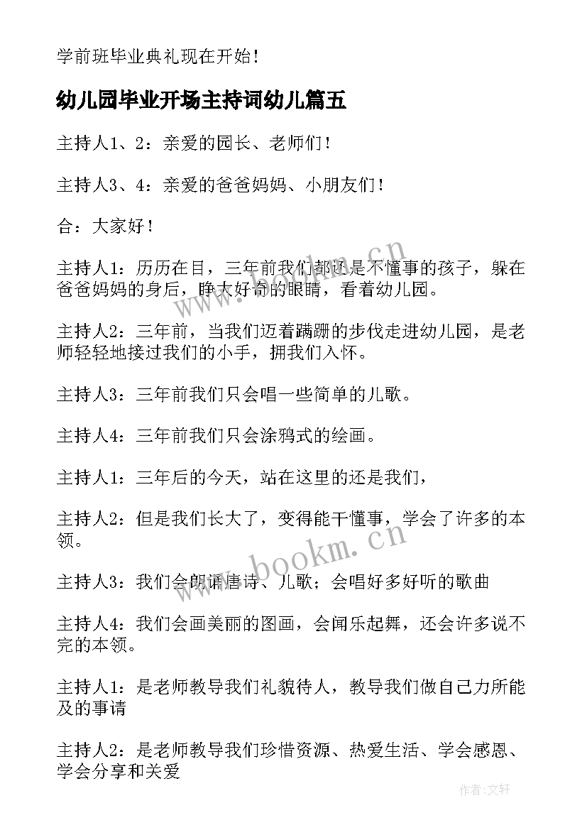 2023年幼儿园毕业开场主持词幼儿(模板11篇)