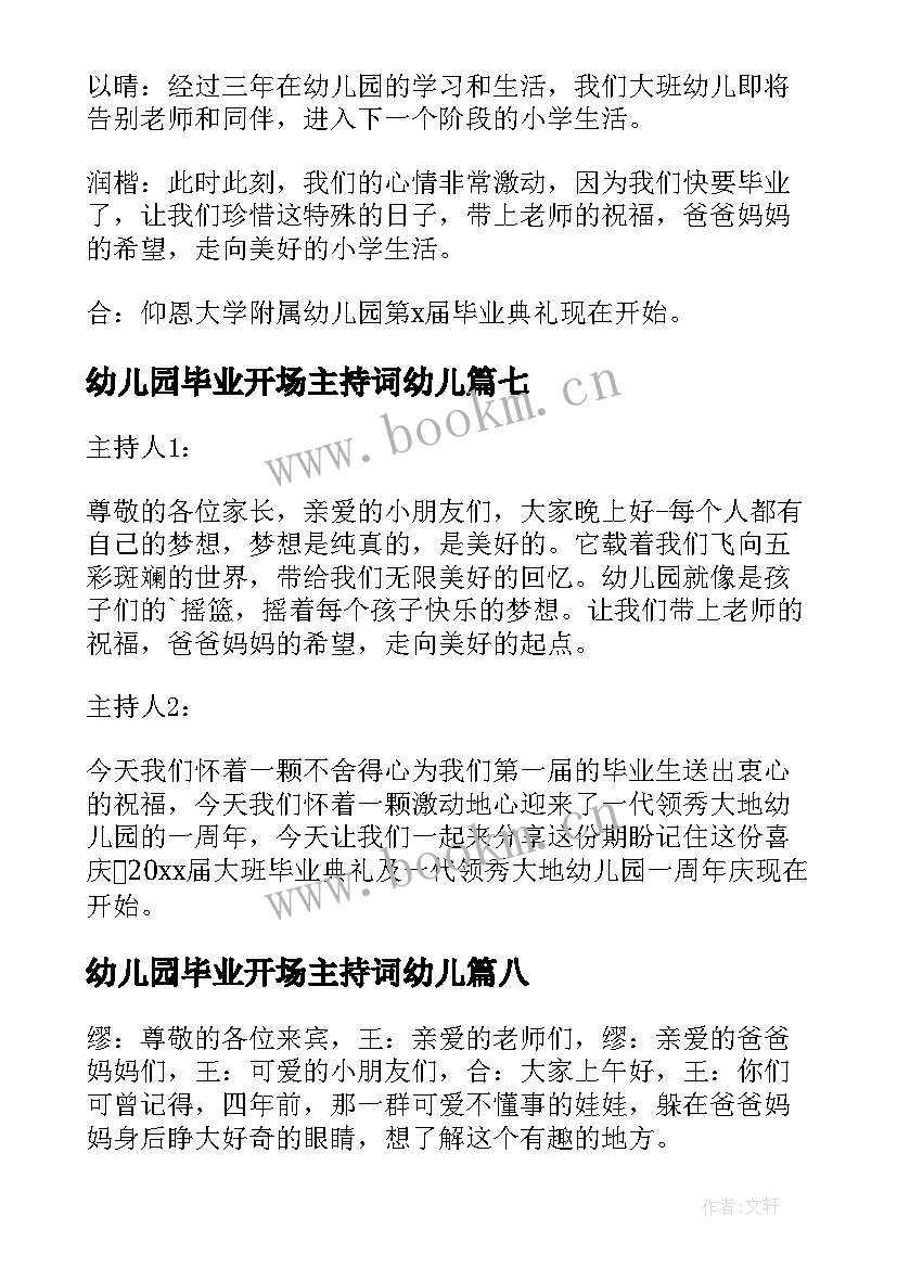 2023年幼儿园毕业开场主持词幼儿(模板11篇)