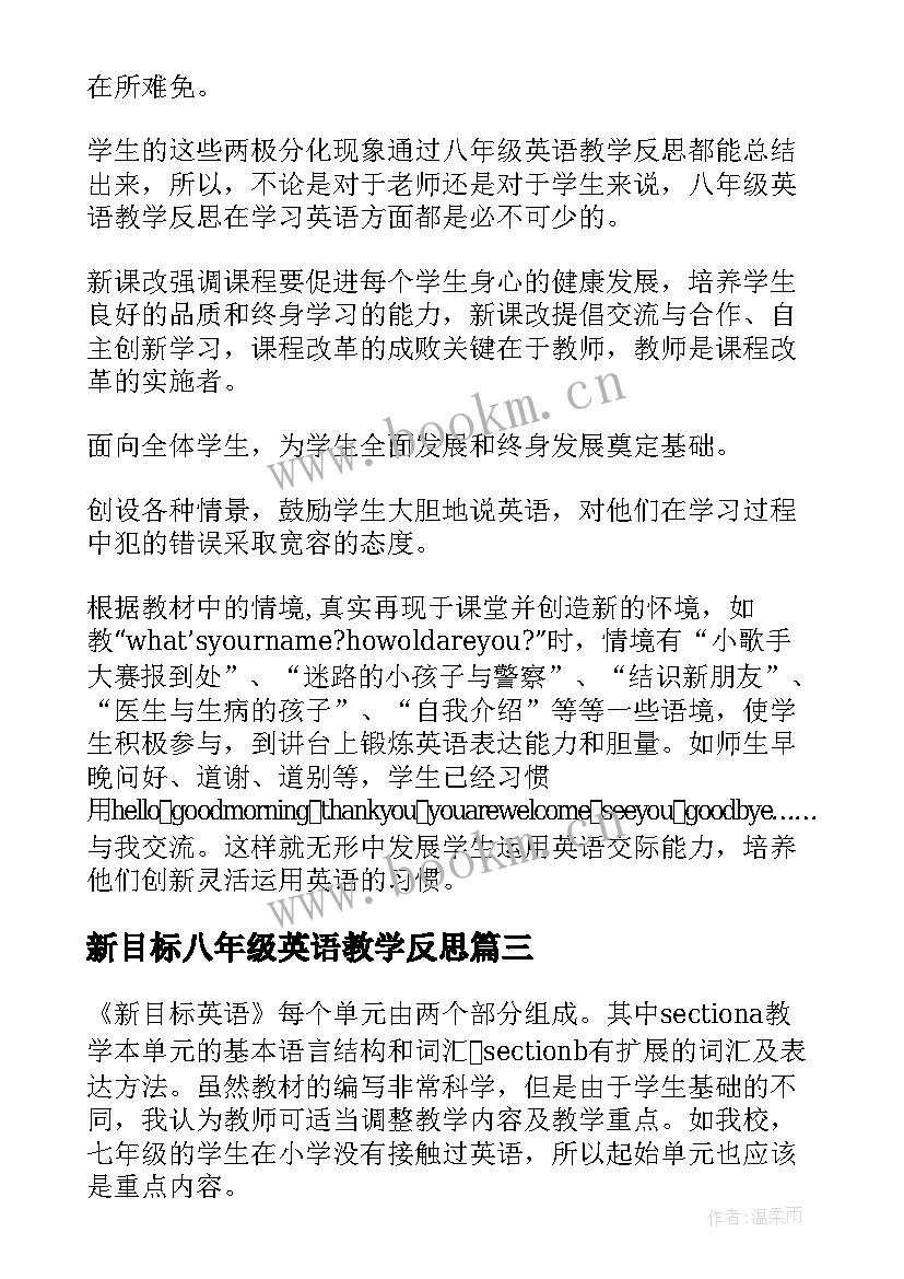 最新新目标八年级英语教学反思(大全8篇)