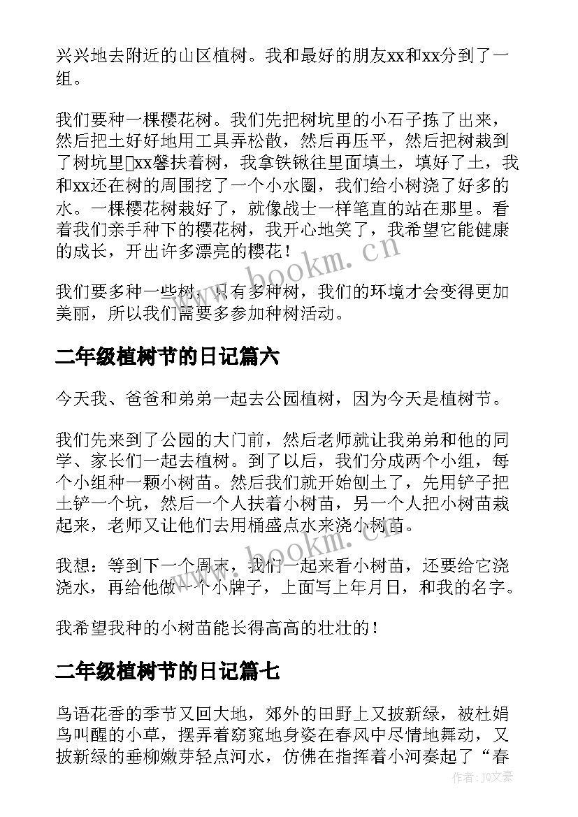 2023年二年级植树节的日记 二年级植树节日记(通用8篇)