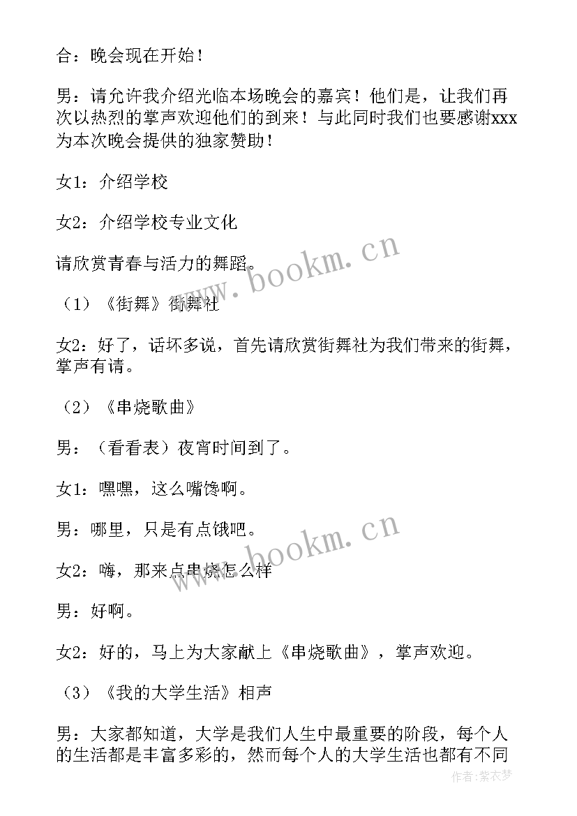 迎新晚会学生的主持稿 大学生的迎新晚会主持词(通用15篇)