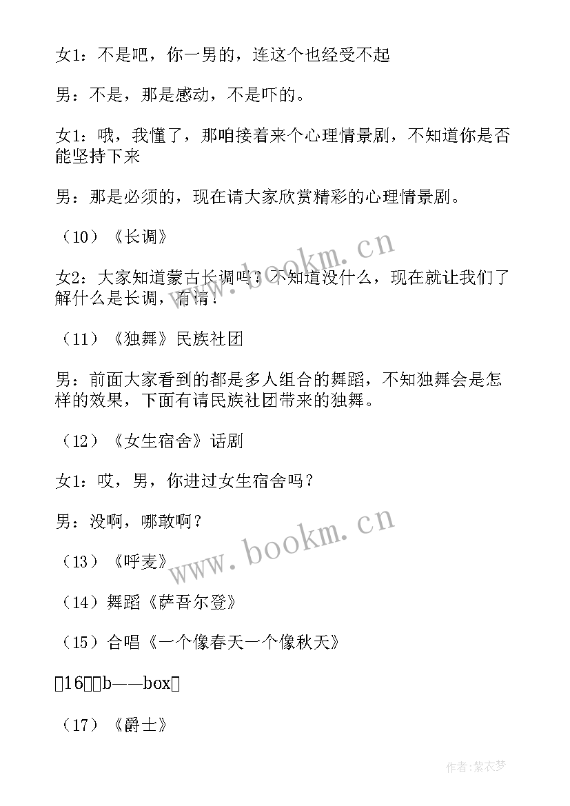 迎新晚会学生的主持稿 大学生的迎新晚会主持词(通用15篇)