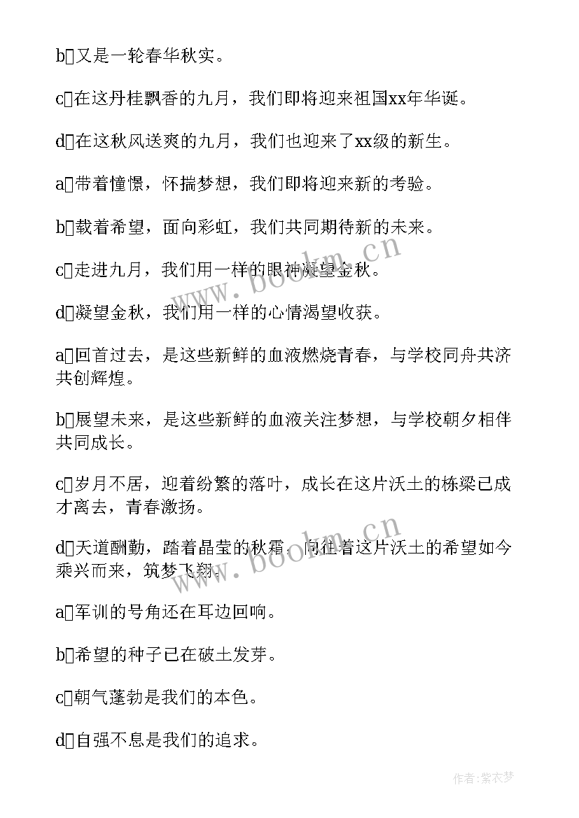 迎新晚会学生的主持稿 大学生的迎新晚会主持词(通用15篇)