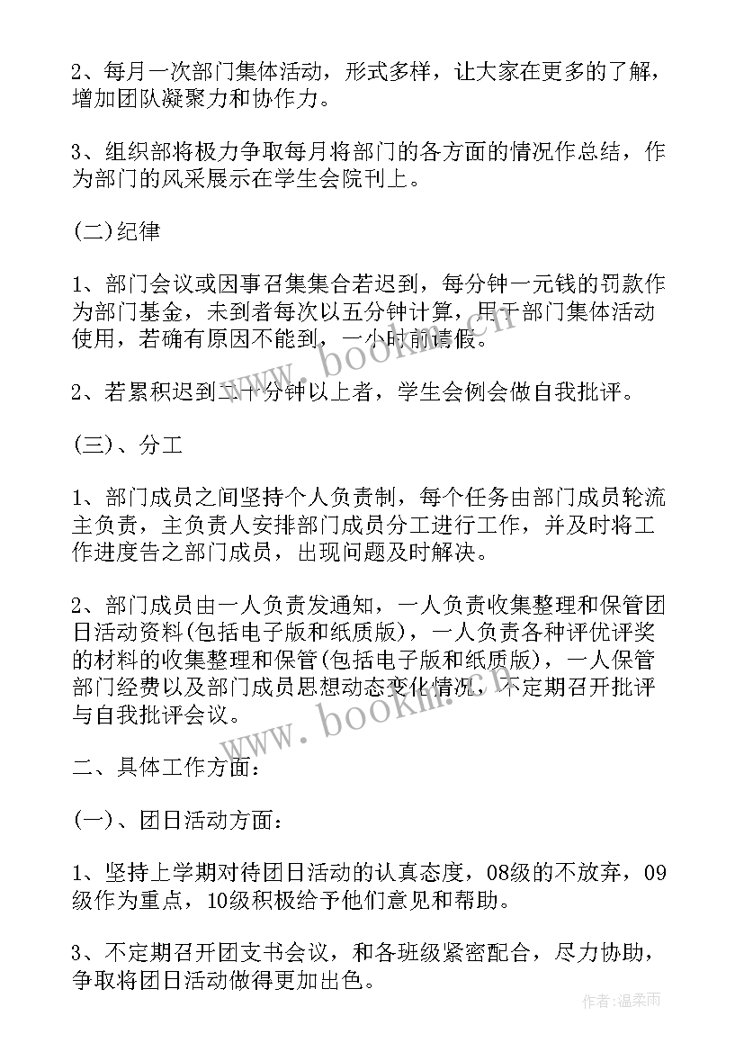 学生会组织部个人工作计划 春季学期学生会组织部工作计划(优秀8篇)