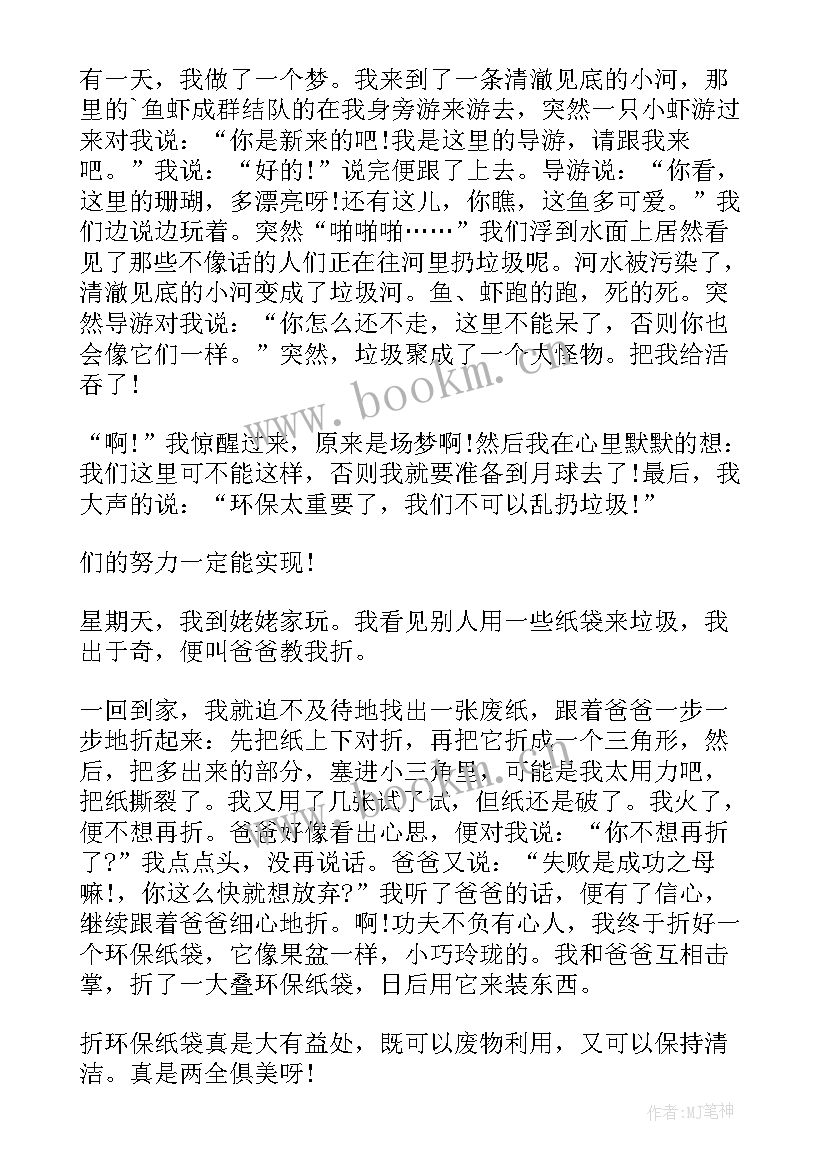 环保一等奖小学 小学环保心得体会(大全16篇)