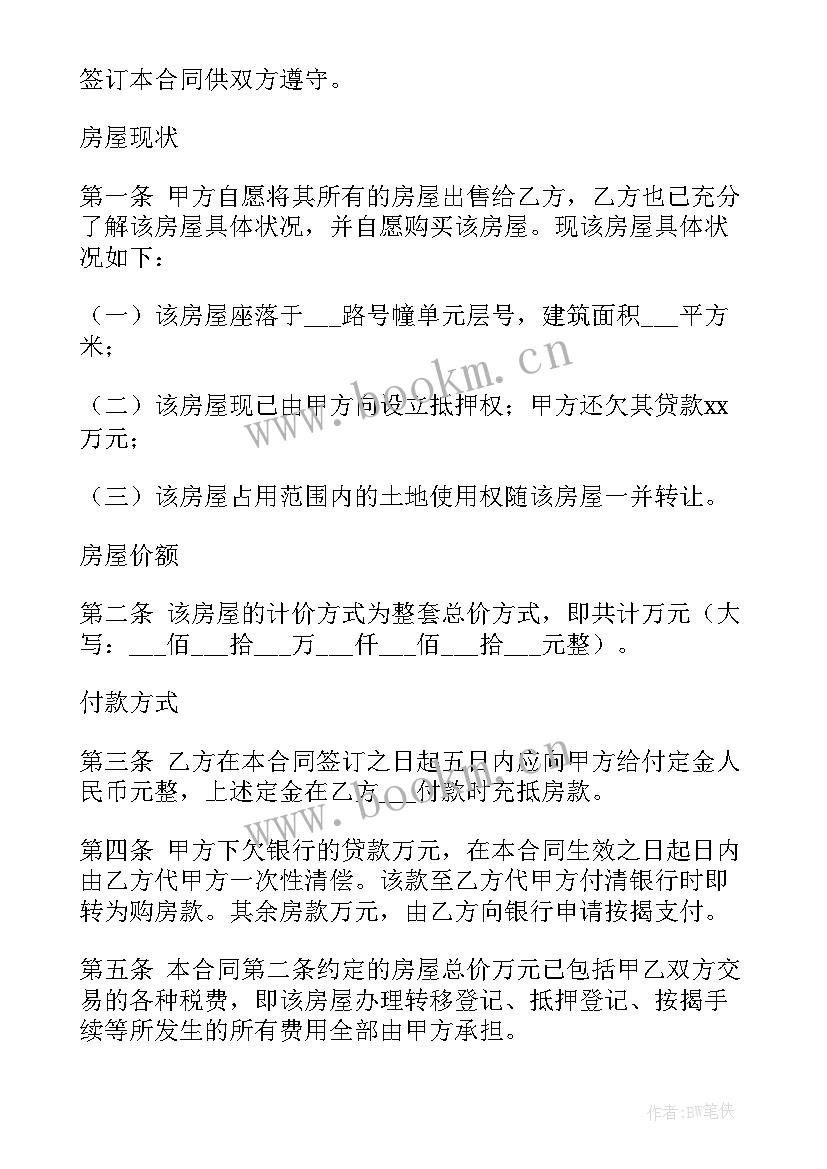 2023年房屋买卖合同电子版免费(模板8篇)