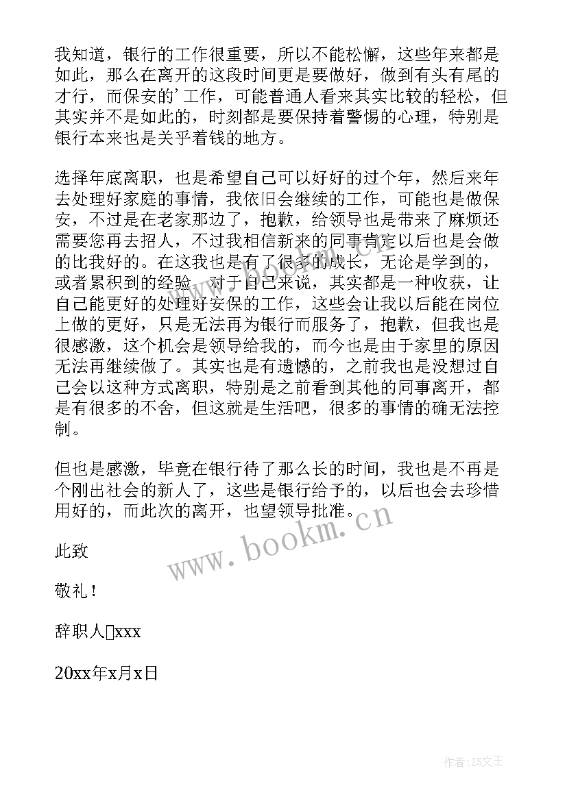 最新年底辞职报告(通用8篇)