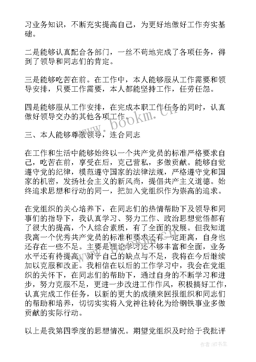 最新供电企业入党积极分子的思想汇报 企业员工入党积极分子思想汇报(通用15篇)