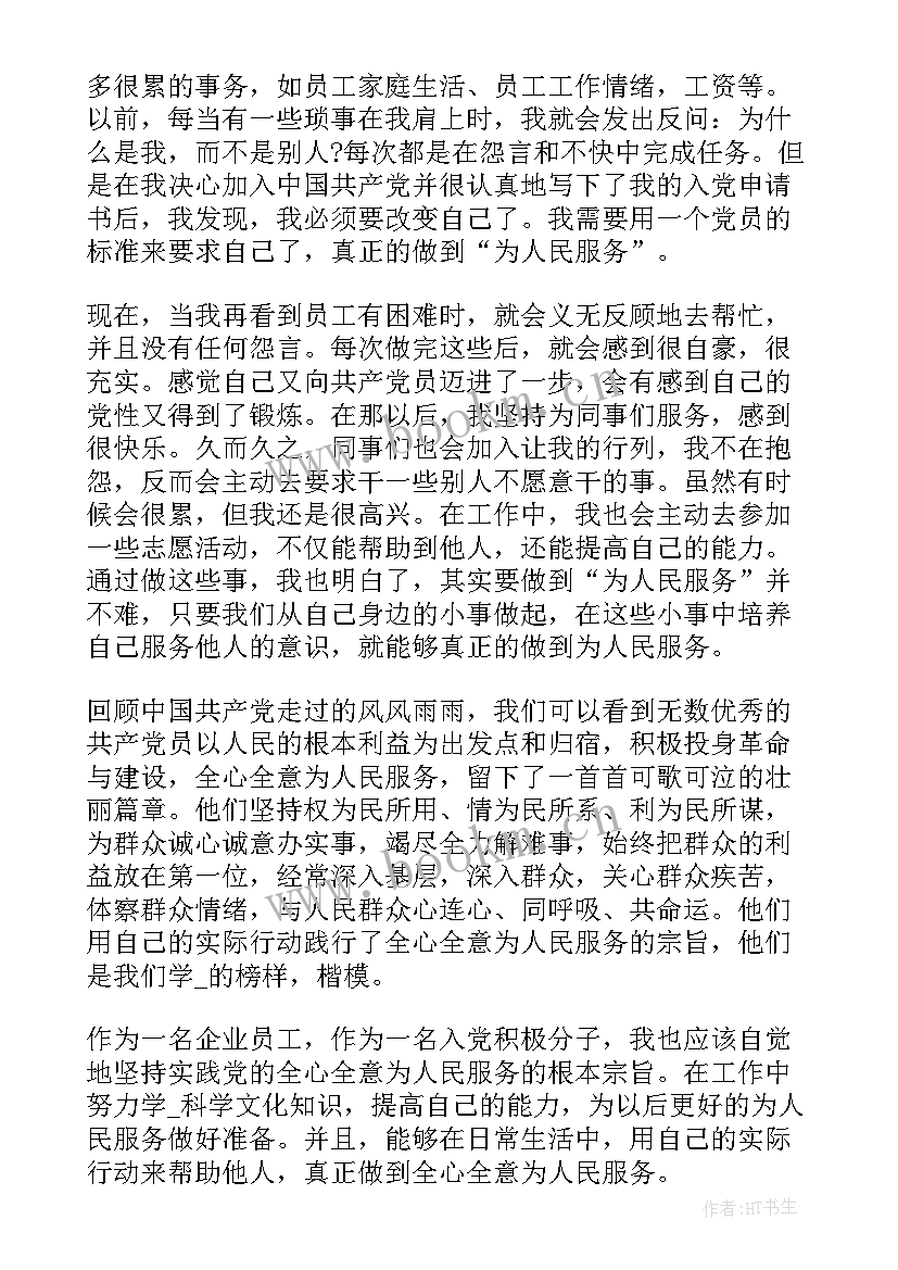 最新供电企业入党积极分子的思想汇报 企业员工入党积极分子思想汇报(通用15篇)