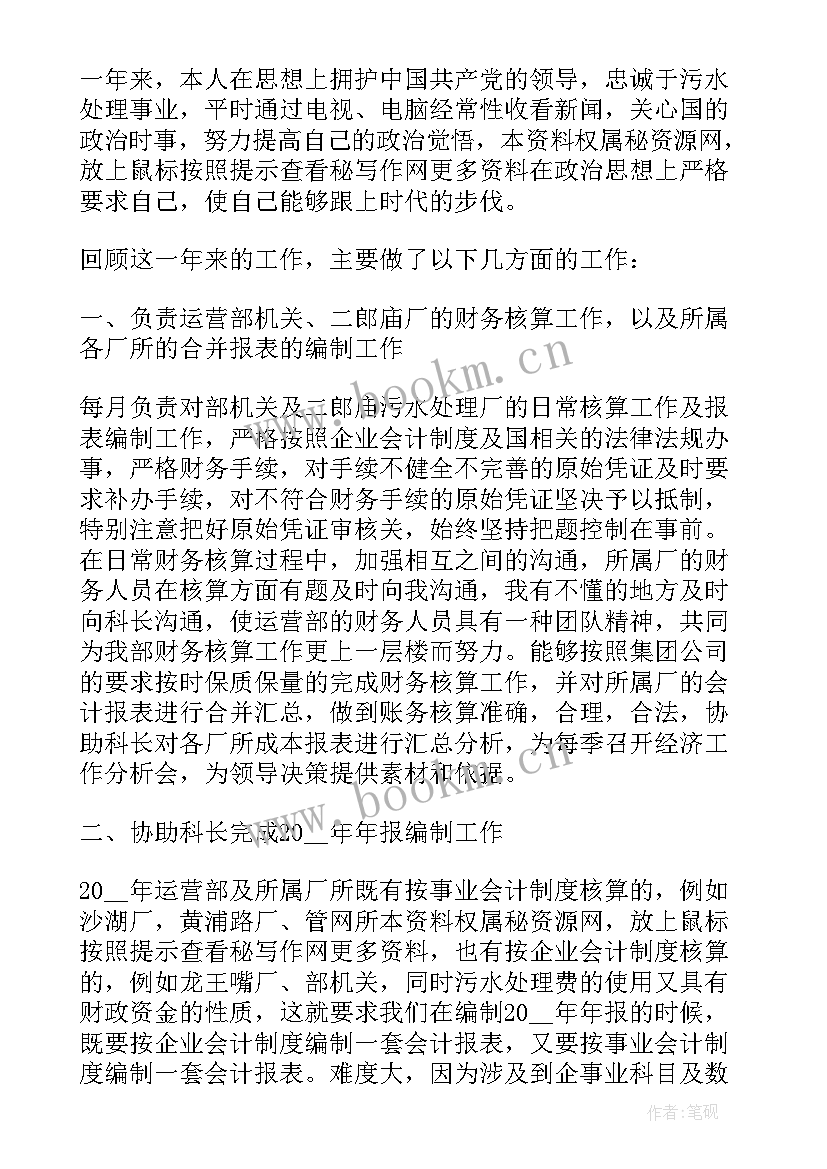 材料会计年度工作总结 材料会计年终的个人工作总结(实用6篇)