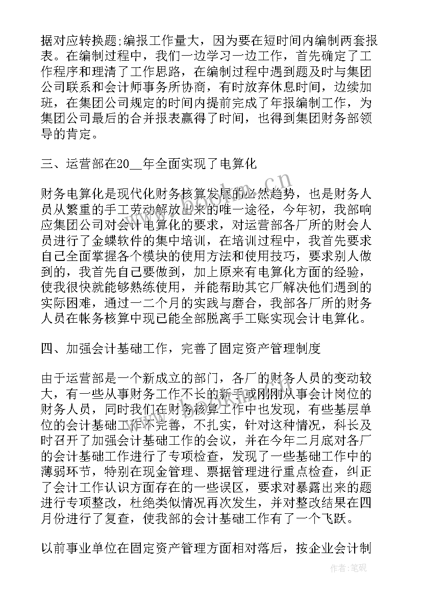 材料会计年度工作总结 材料会计年终的个人工作总结(实用6篇)