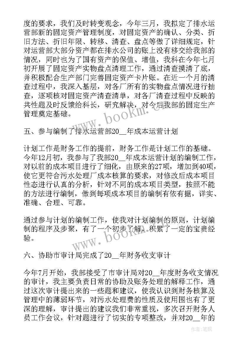 材料会计年度工作总结 材料会计年终的个人工作总结(实用6篇)