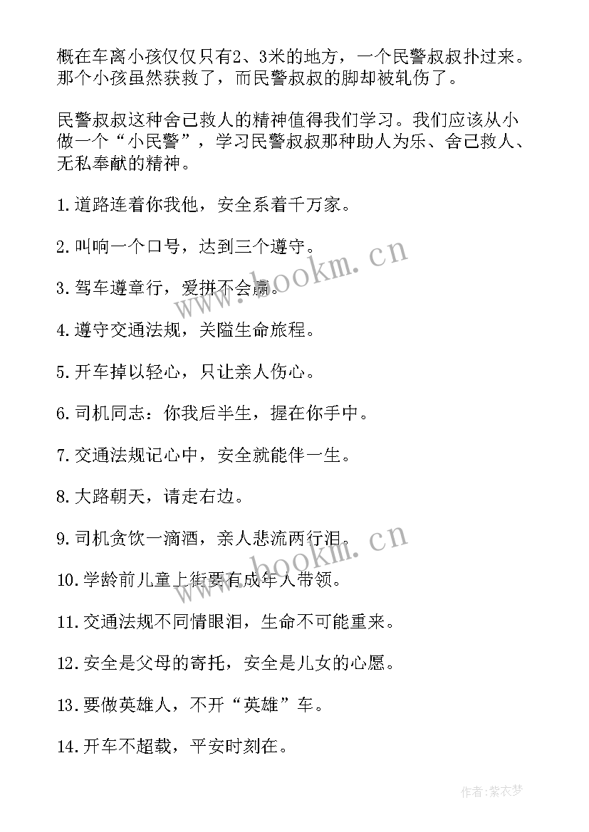 漂亮简单的安全手抄报 安全手抄报又漂亮无字(优质14篇)