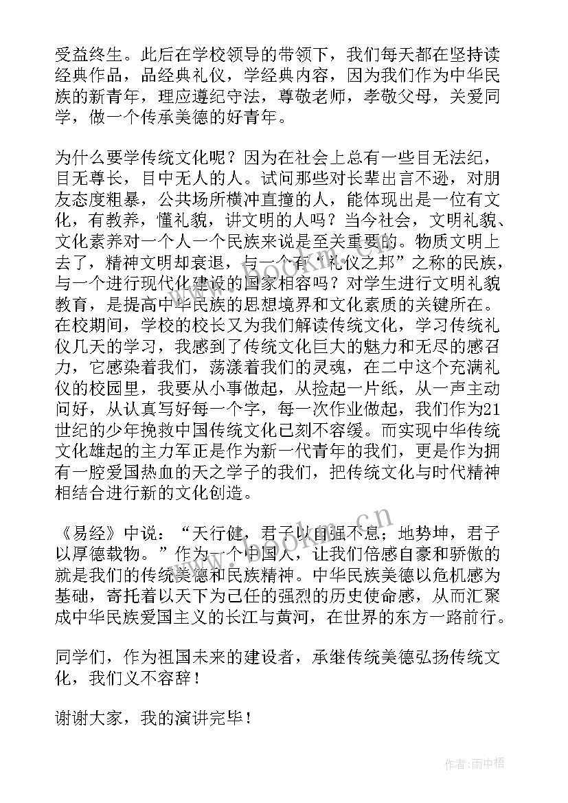 传统文化班会主持人串词 传统文化班会主持稿(汇总8篇)