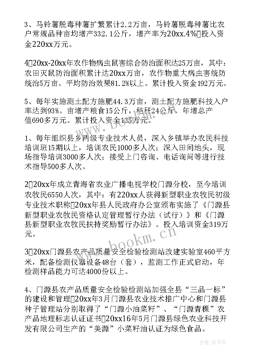 农业技术推广所工作总结 农业技术推广工作总结(汇总20篇)