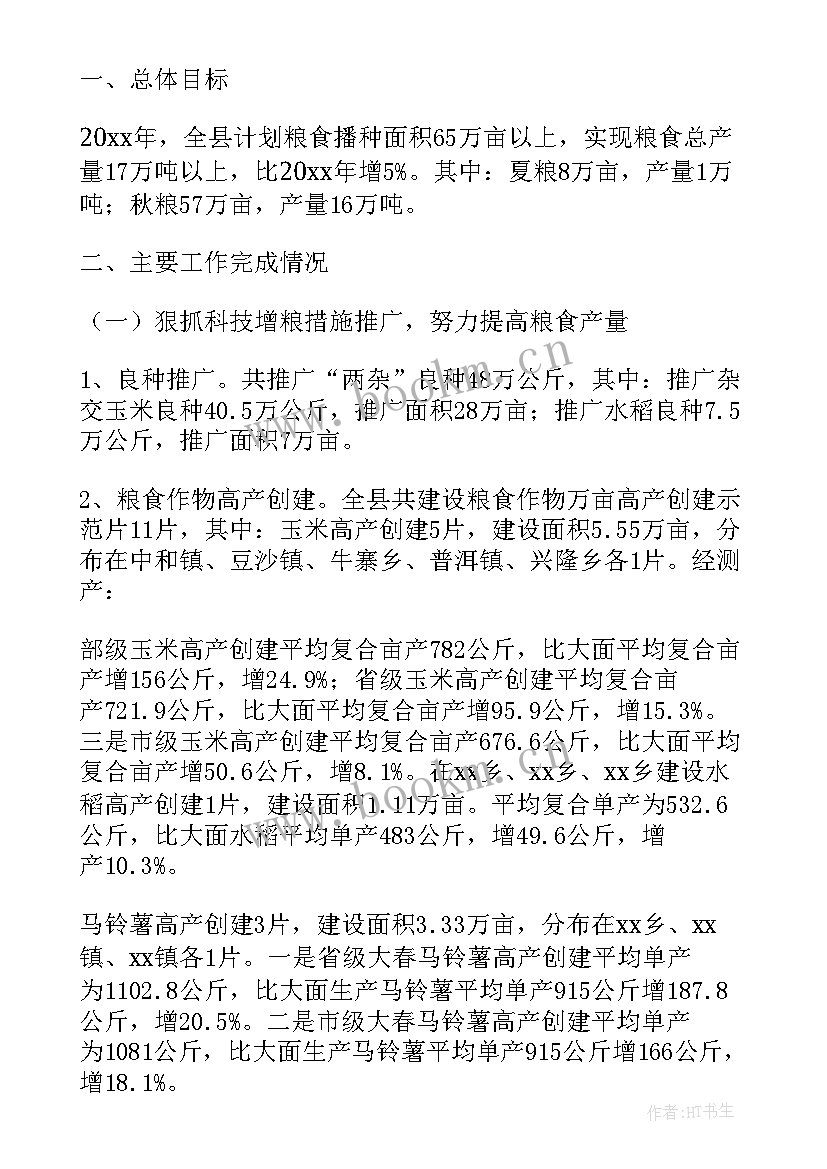 农业技术推广所工作总结 农业技术推广工作总结(汇总20篇)