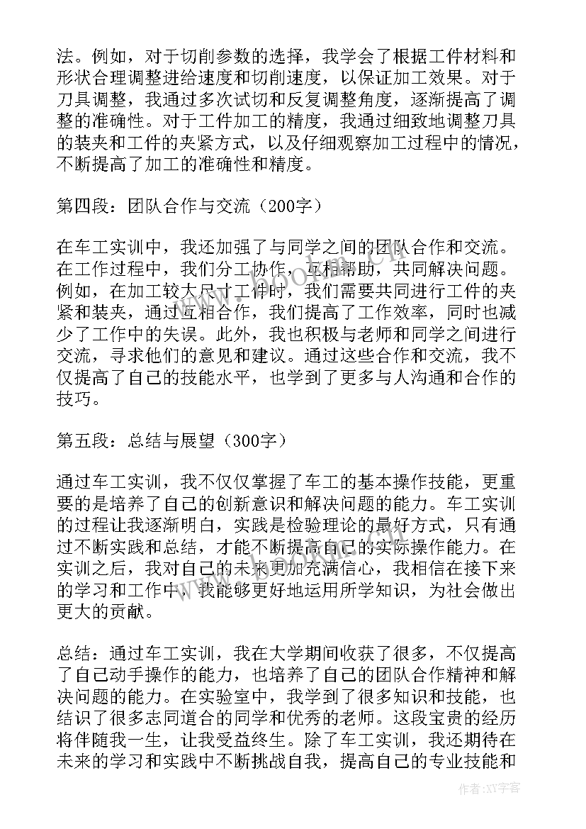 车工实训心得体会(优秀8篇)