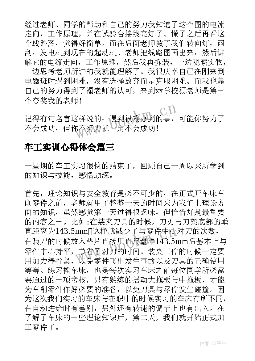 车工实训心得体会(优秀8篇)