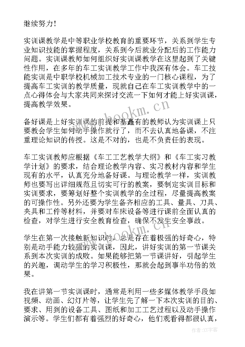 车工实训心得体会(优秀8篇)