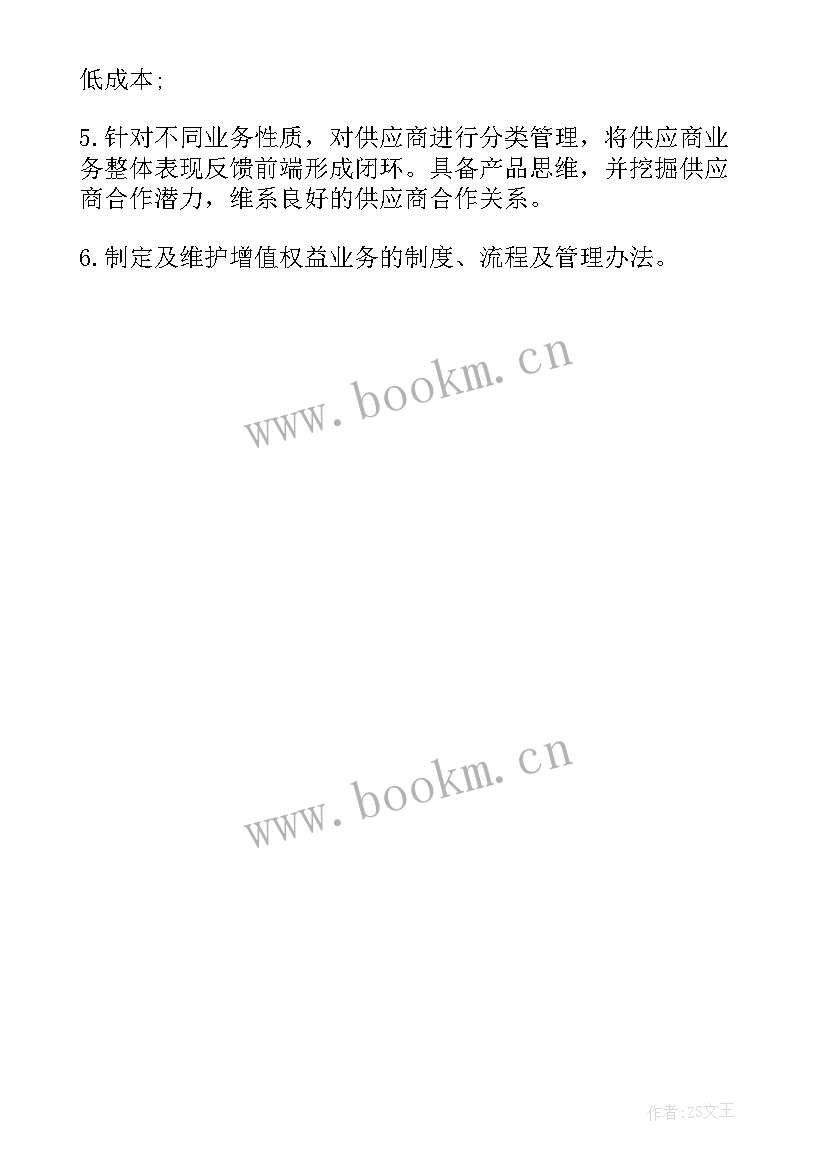 外贸采购岗位工作职责(精选8篇)