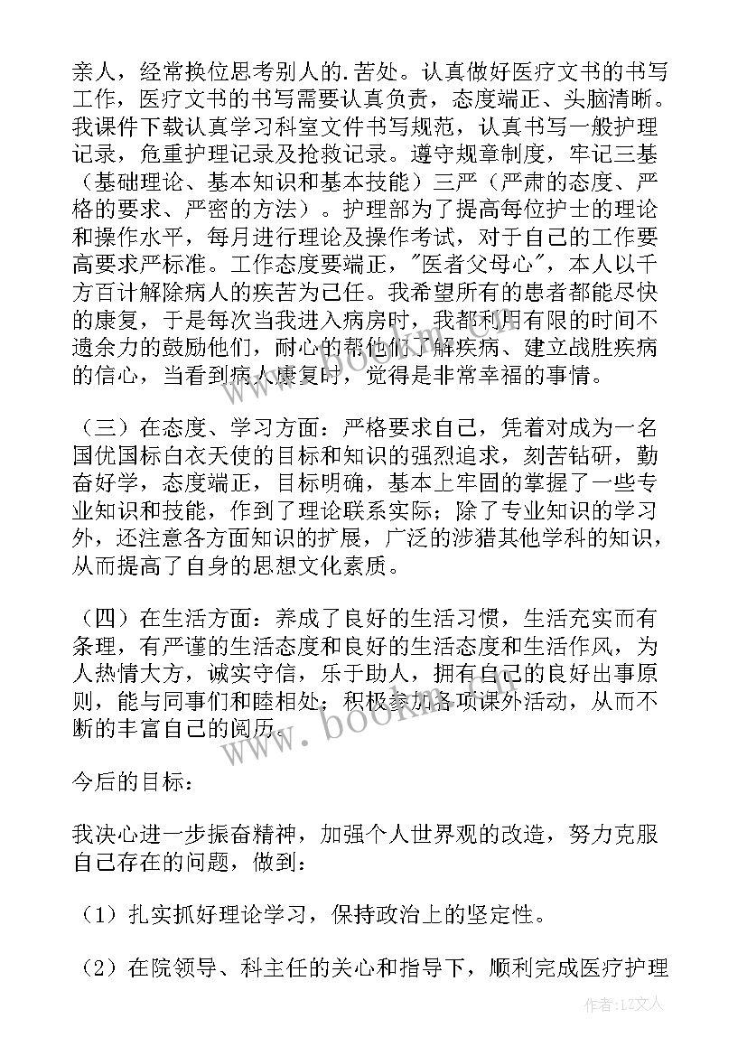 最新护士工作工作总结 护士护士工作总结(通用10篇)