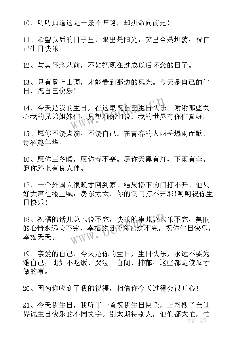 祝姥爷生日快乐祝福语(汇总16篇)