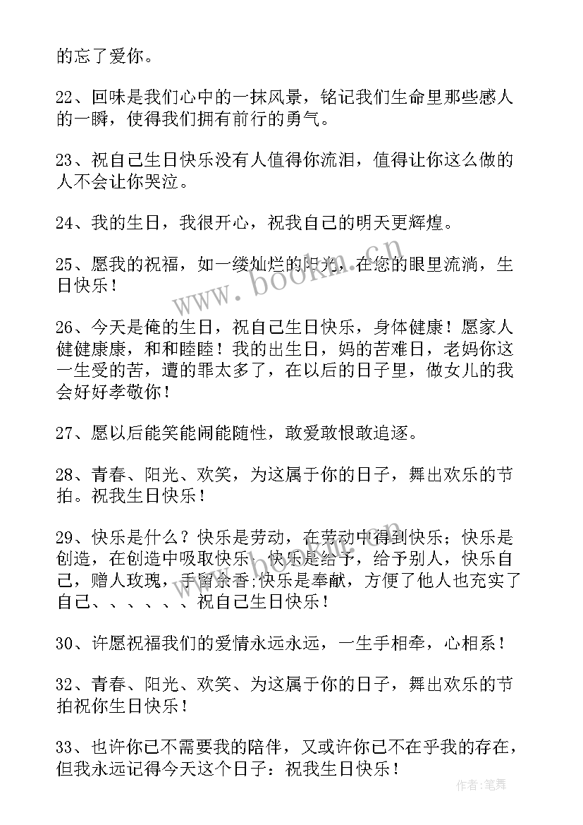 祝姥爷生日快乐祝福语(汇总16篇)