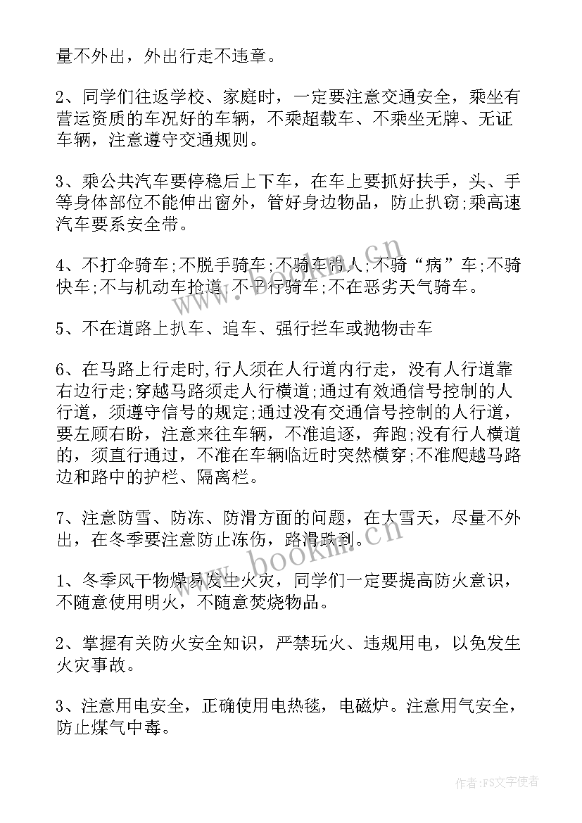 最新幼儿园食品安全教育国旗下讲话 幼儿园交通安全国旗下讲话稿(优质8篇)