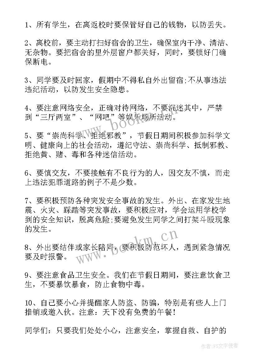 最新幼儿园食品安全教育国旗下讲话 幼儿园交通安全国旗下讲话稿(优质8篇)