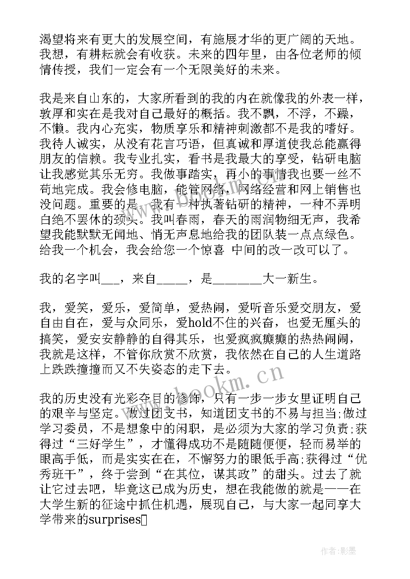 新生自我介绍大方 高一新生自我介绍精彩(模板8篇)