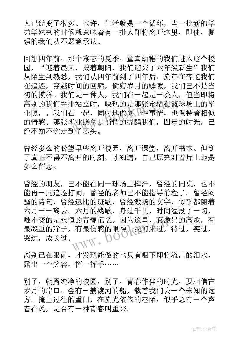 2023年青春古风励志句子(模板8篇)