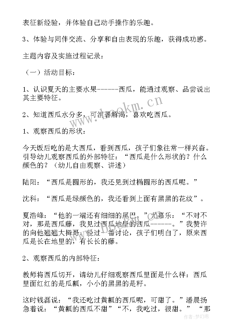 小班西瓜甜甜教案反思(实用8篇)