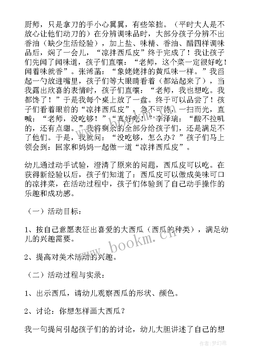 小班西瓜甜甜教案反思(实用8篇)